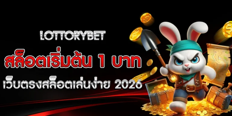 LOTTORYBET สล็อต